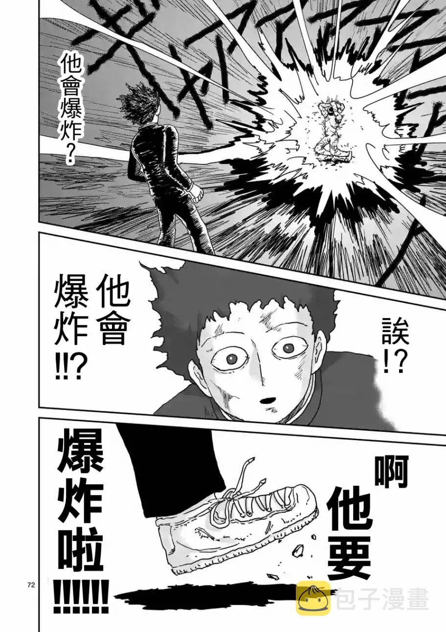 第90-11话 第7页