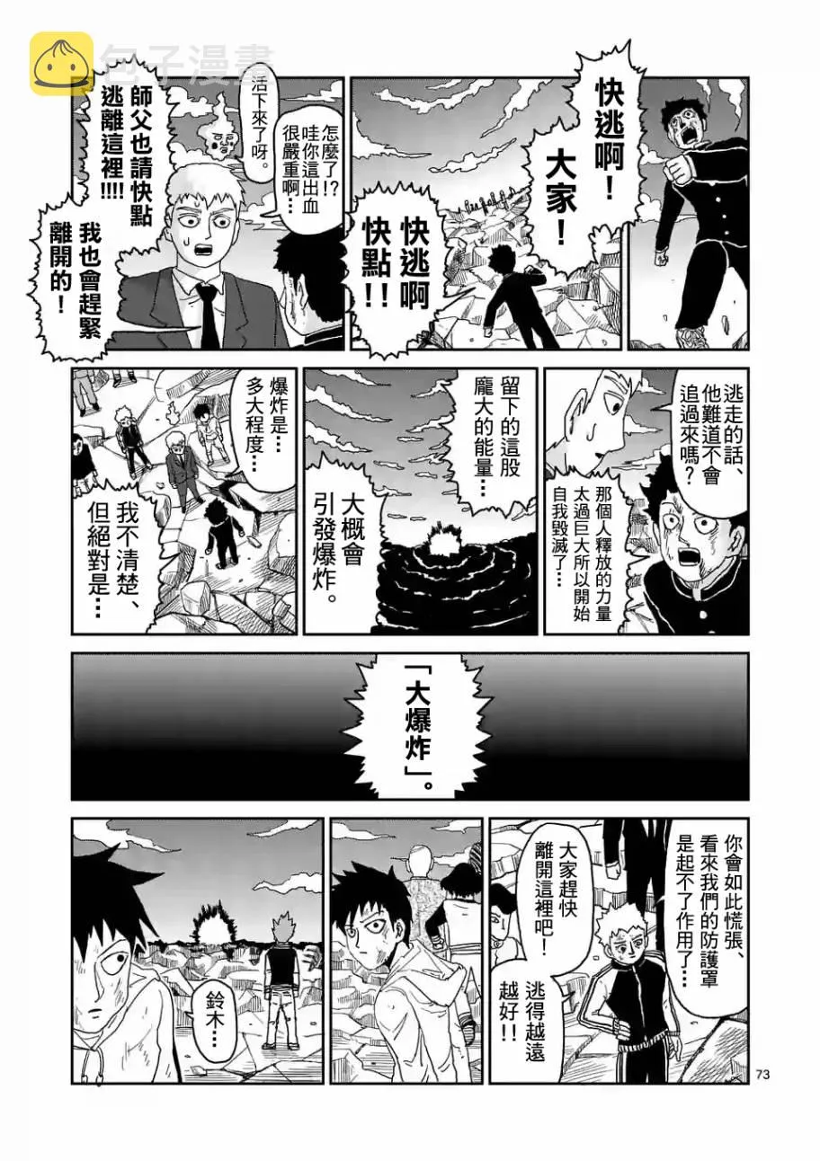 第90-11话 第8页