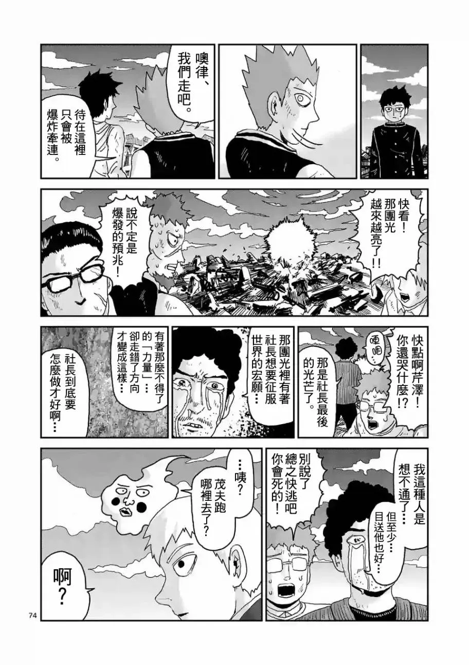 第90-11话 第9页