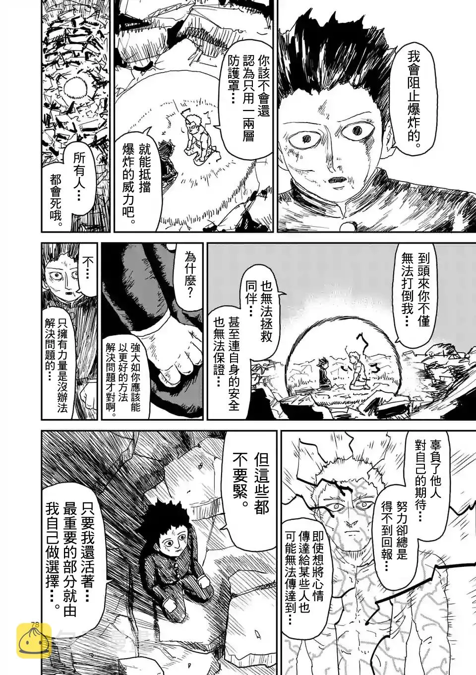 第91-12话 第3页
