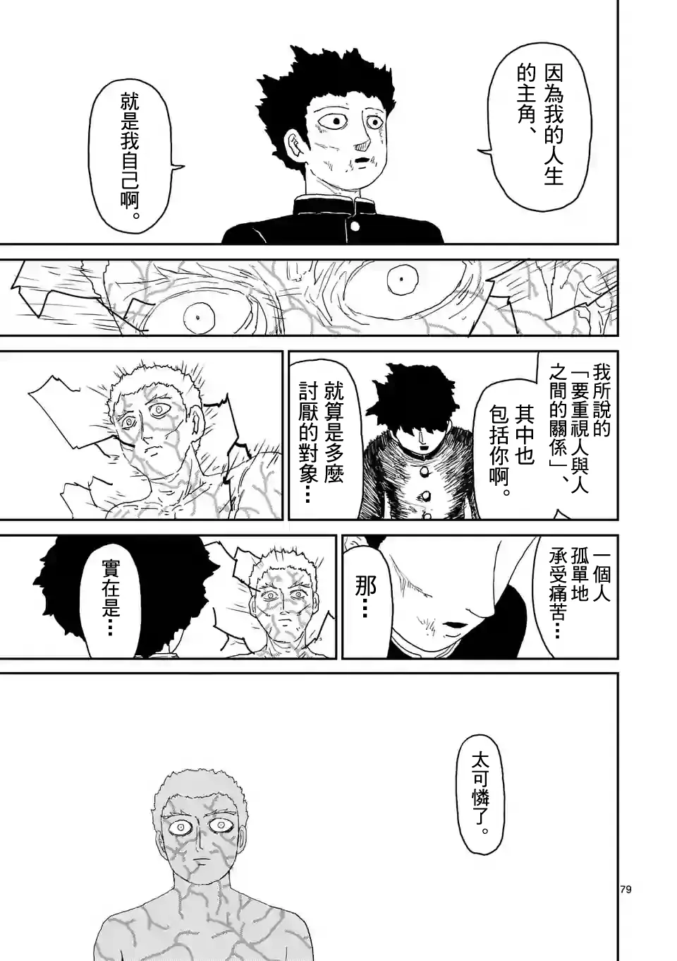 第91-12话 第4页