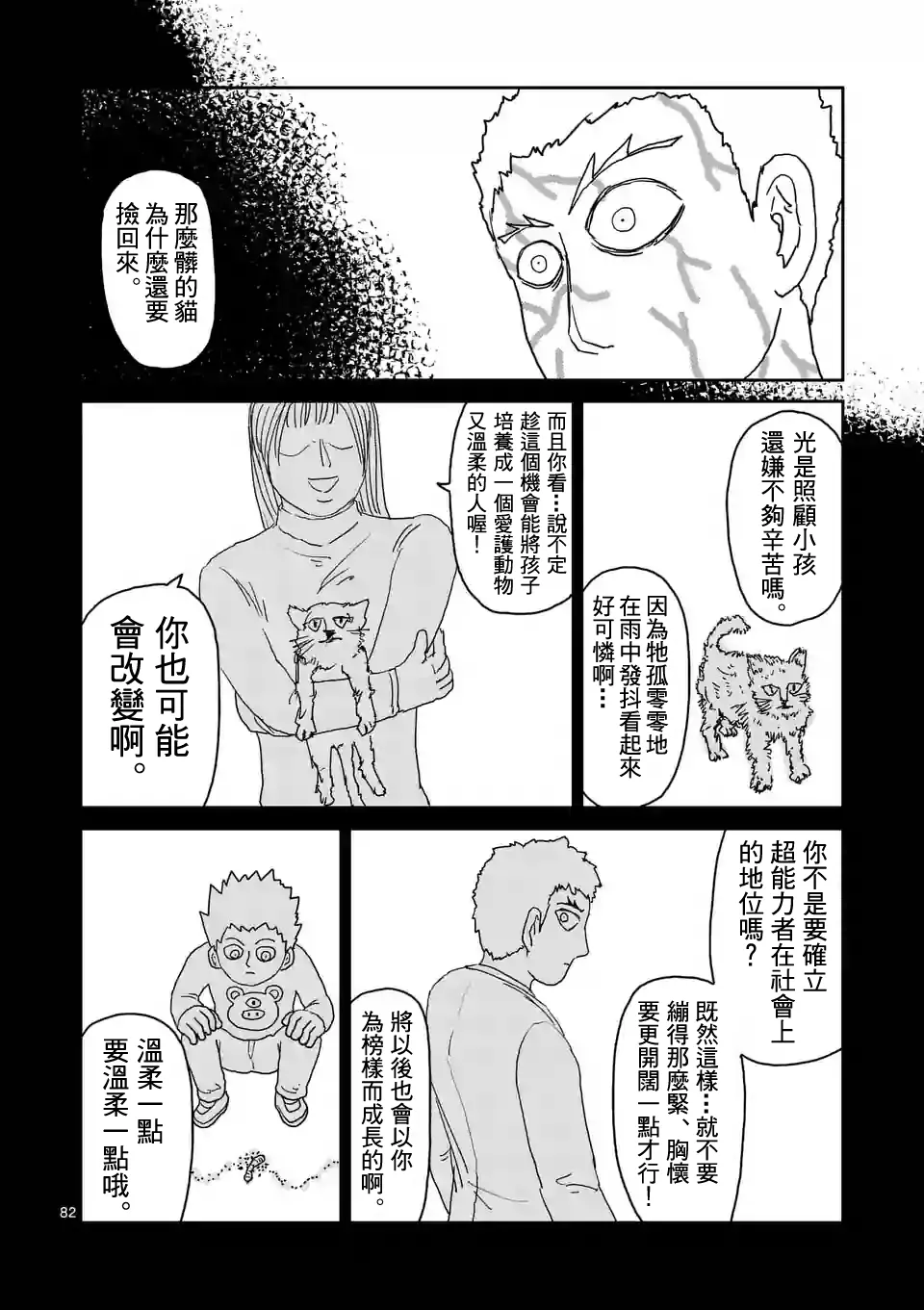 第91-12话 第7页