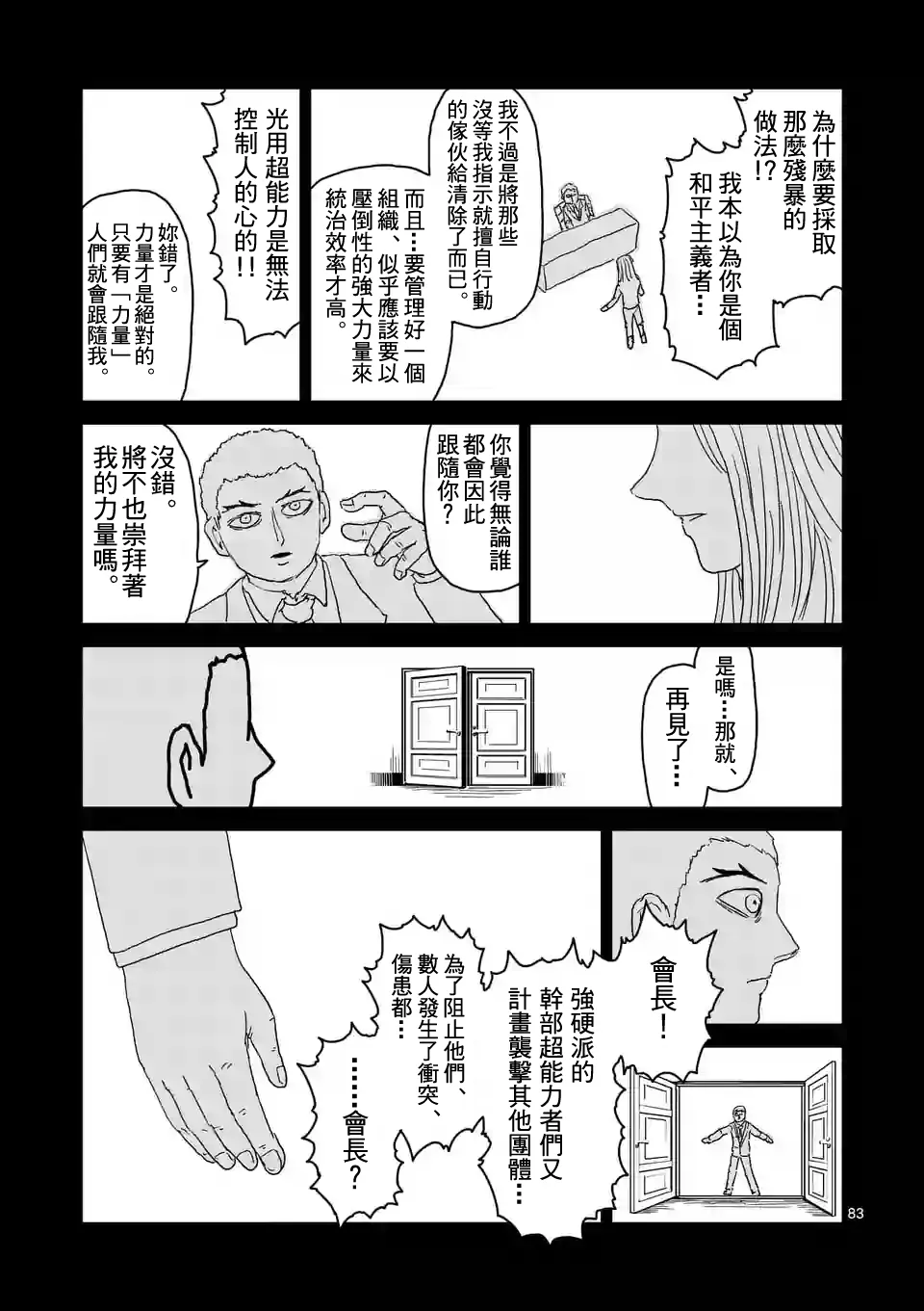 第91-12话 第8页