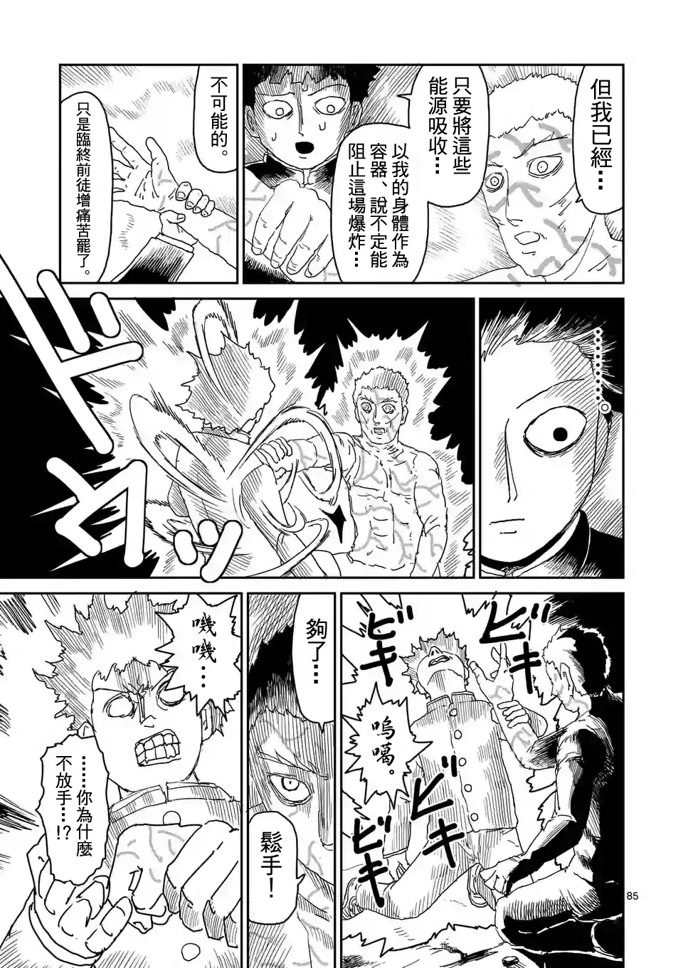 第91-12话 第10页