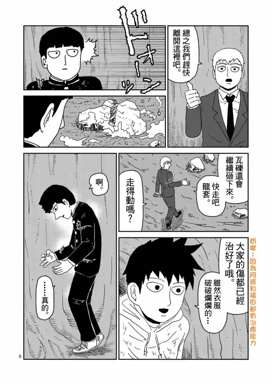 第91-13话 第6页