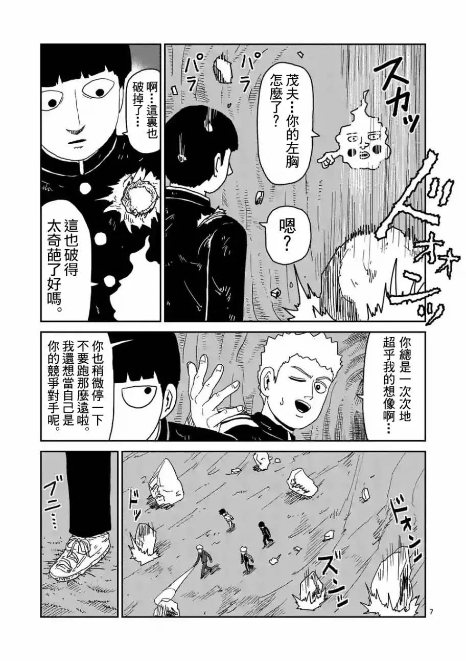 第91-13话 第7页
