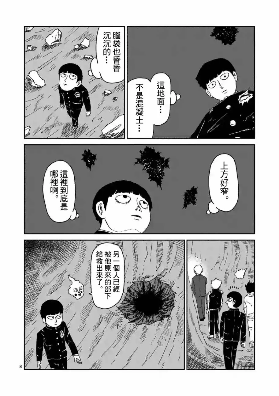 第91-13话 第8页