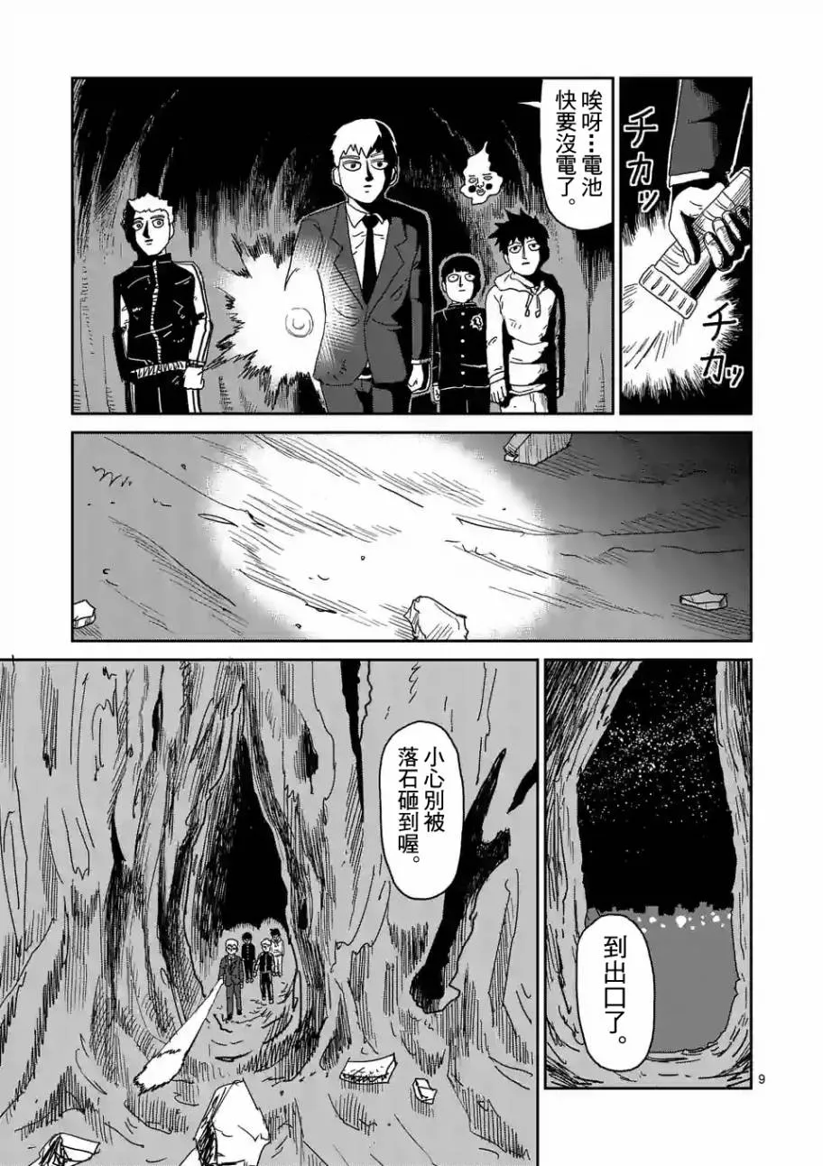 第91-13话 第9页