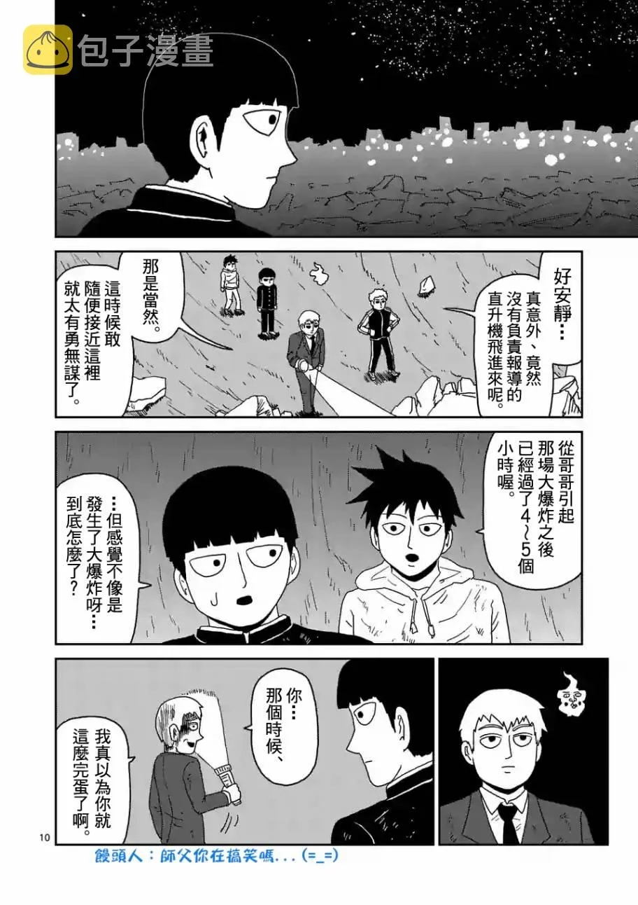 第91-13话 第10页