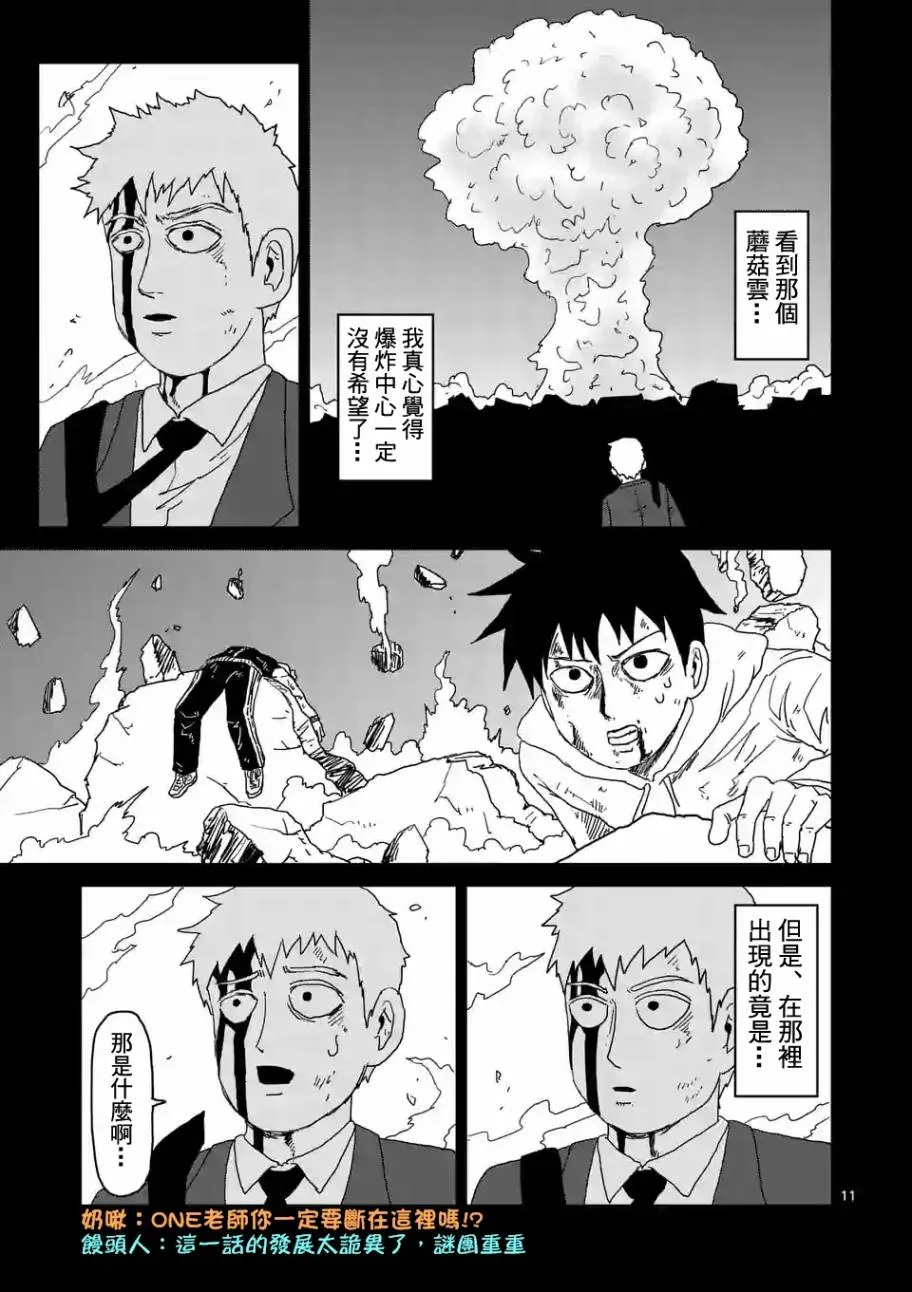 第91-13话 第11页