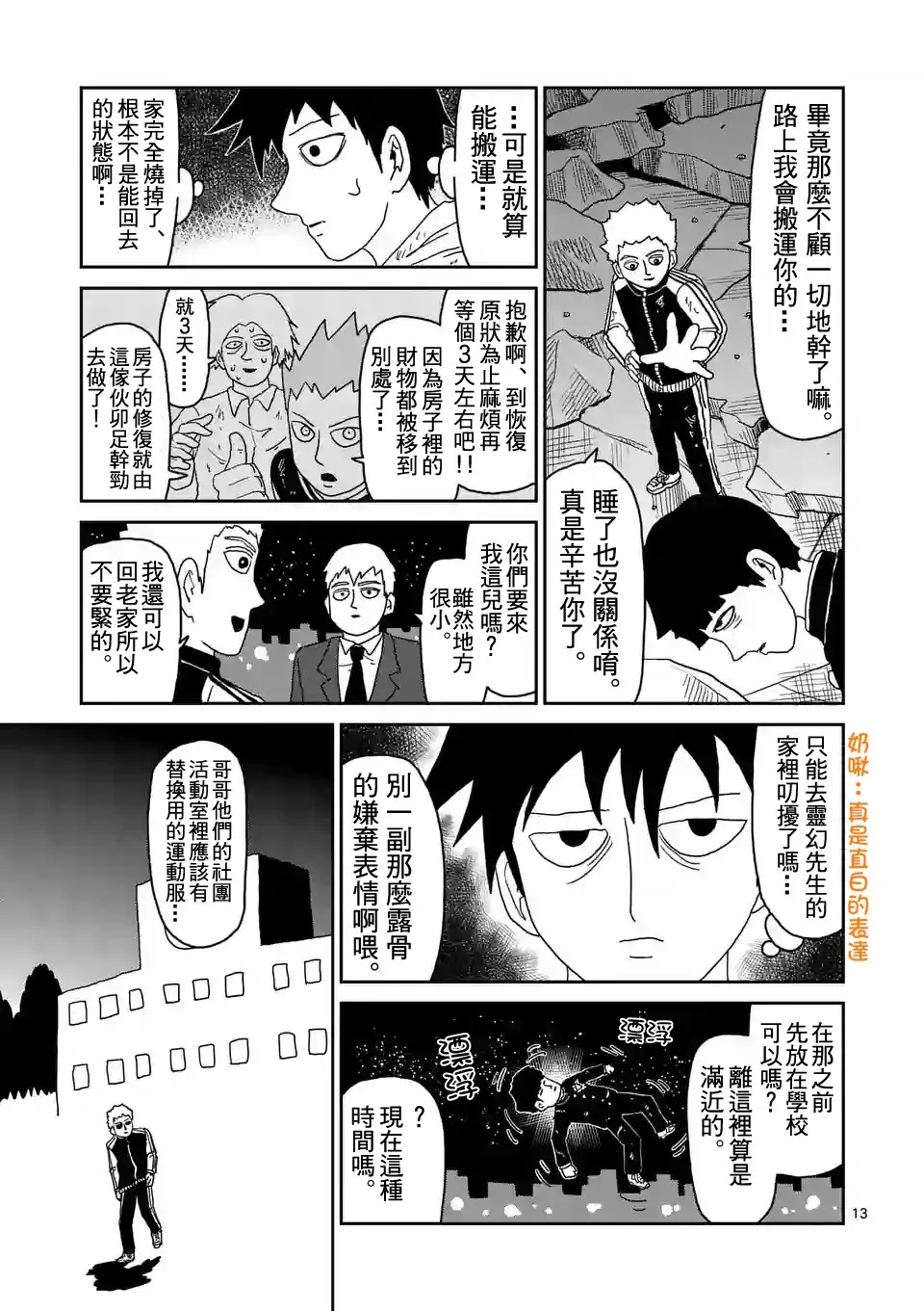 第91-2话 第2页