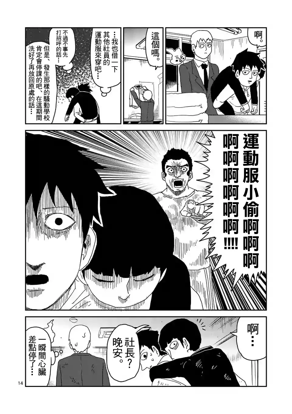 第91-2话 第3页