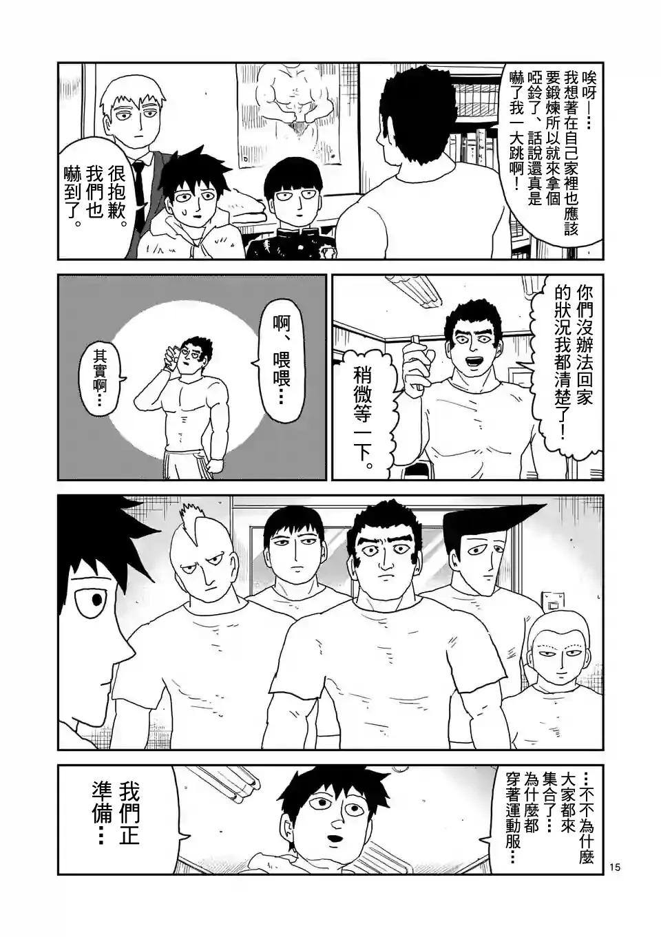 第91-2话 第4页