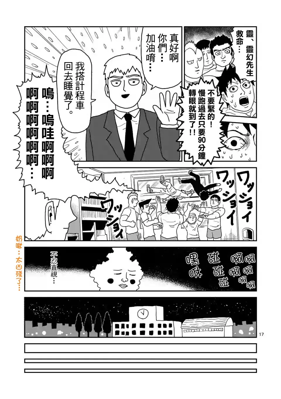 第91-2话 第6页