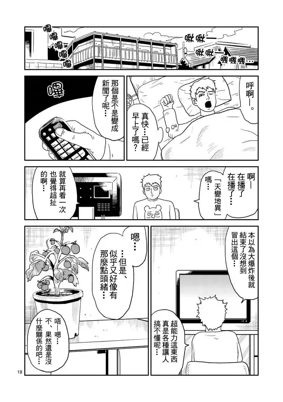第91-2话 第7页