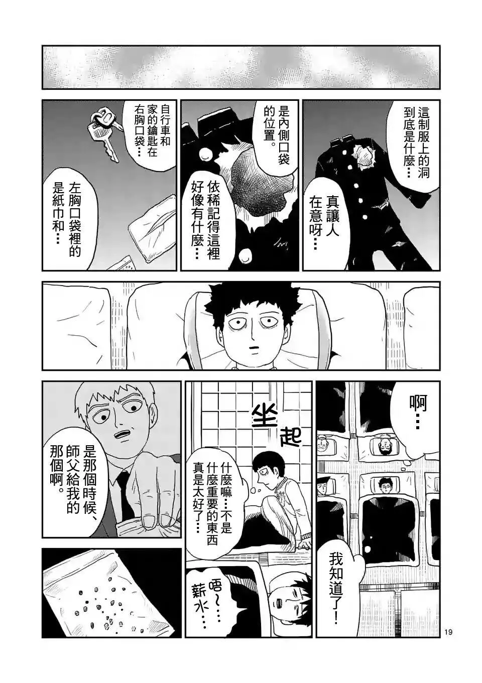 第91-2话 第8页