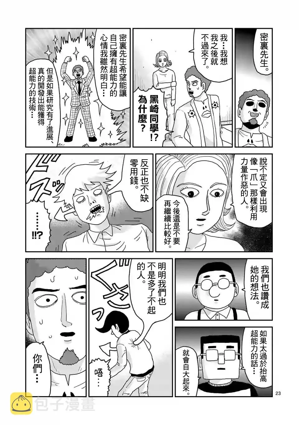 第91-3话 第2页