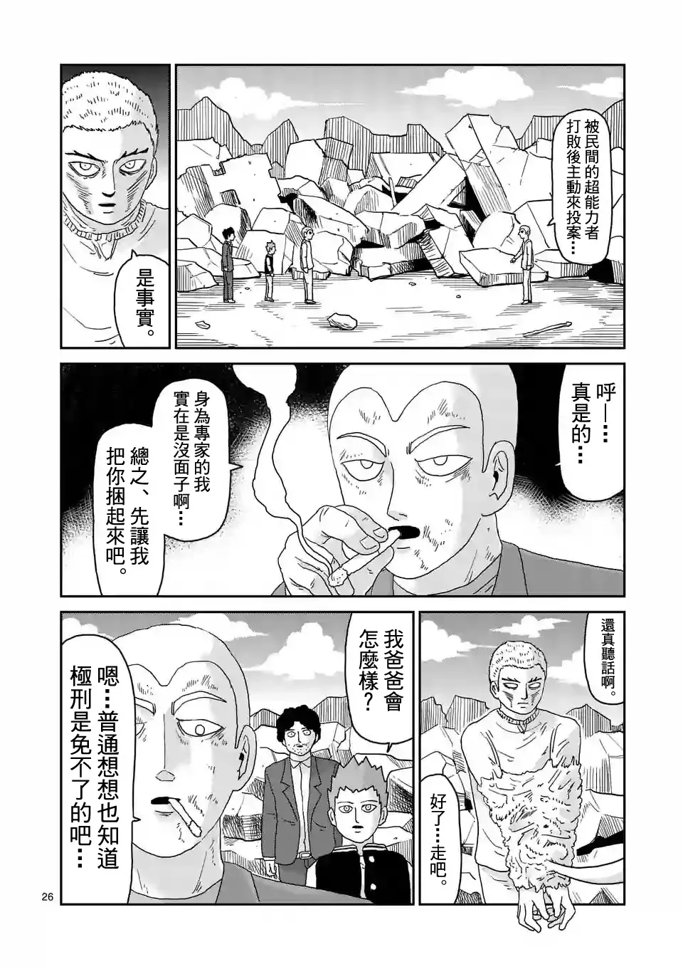 第91-3话 第5页