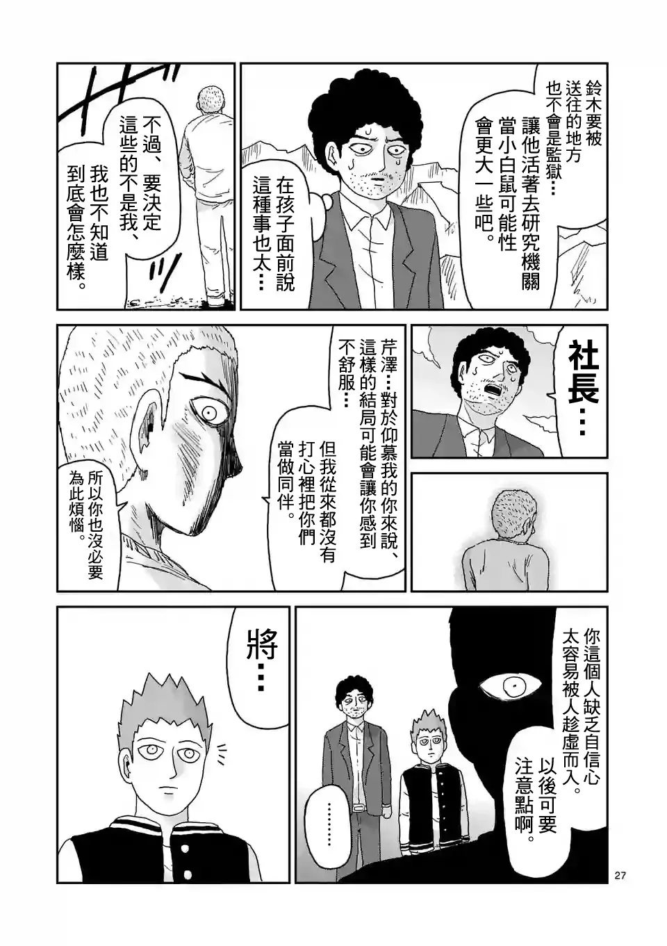 第91-3话 第6页