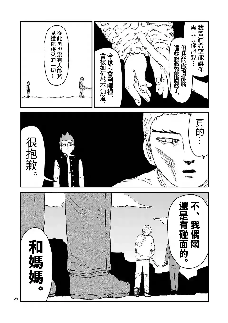 第91-3话 第7页