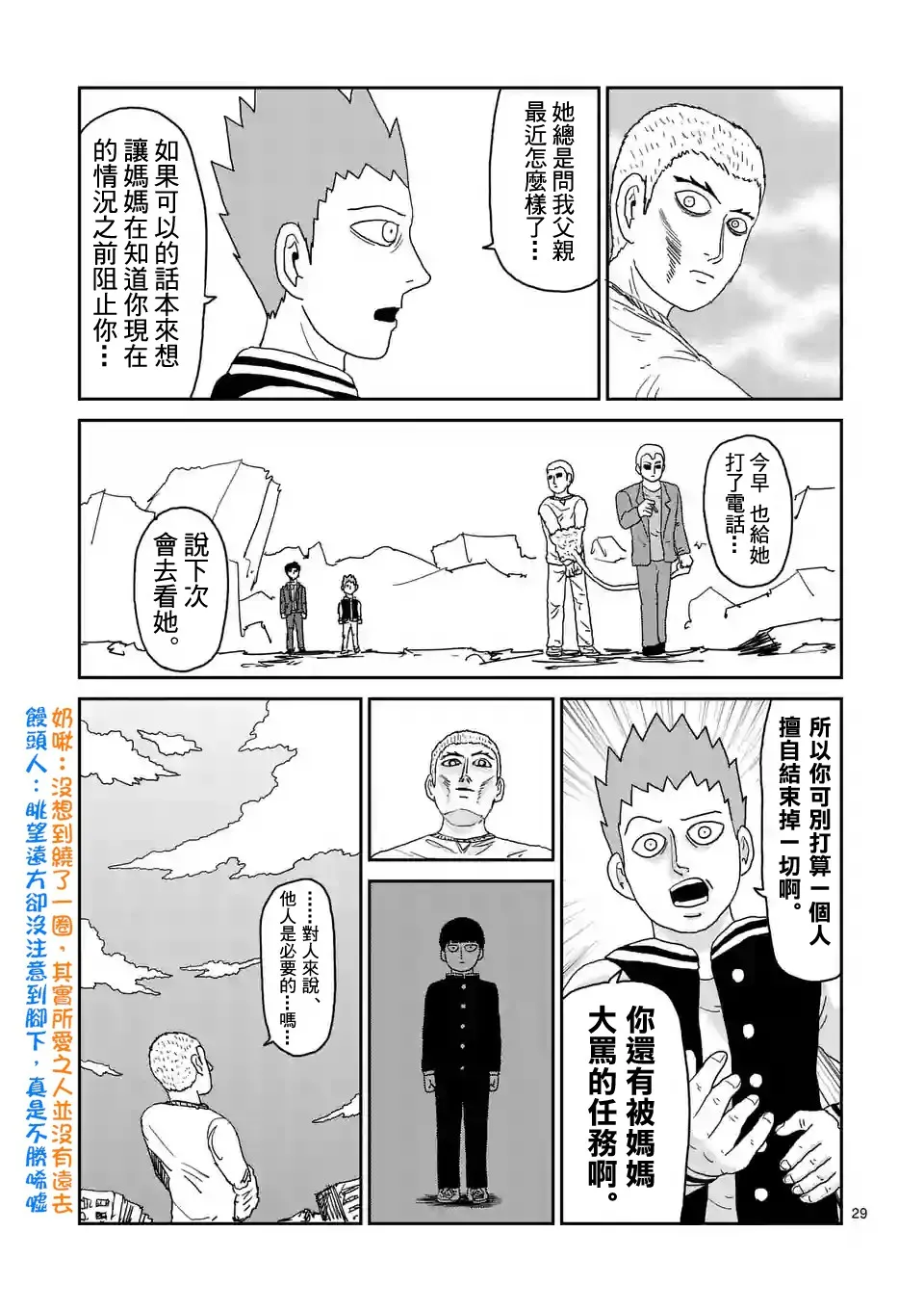 第91-3话 第8页