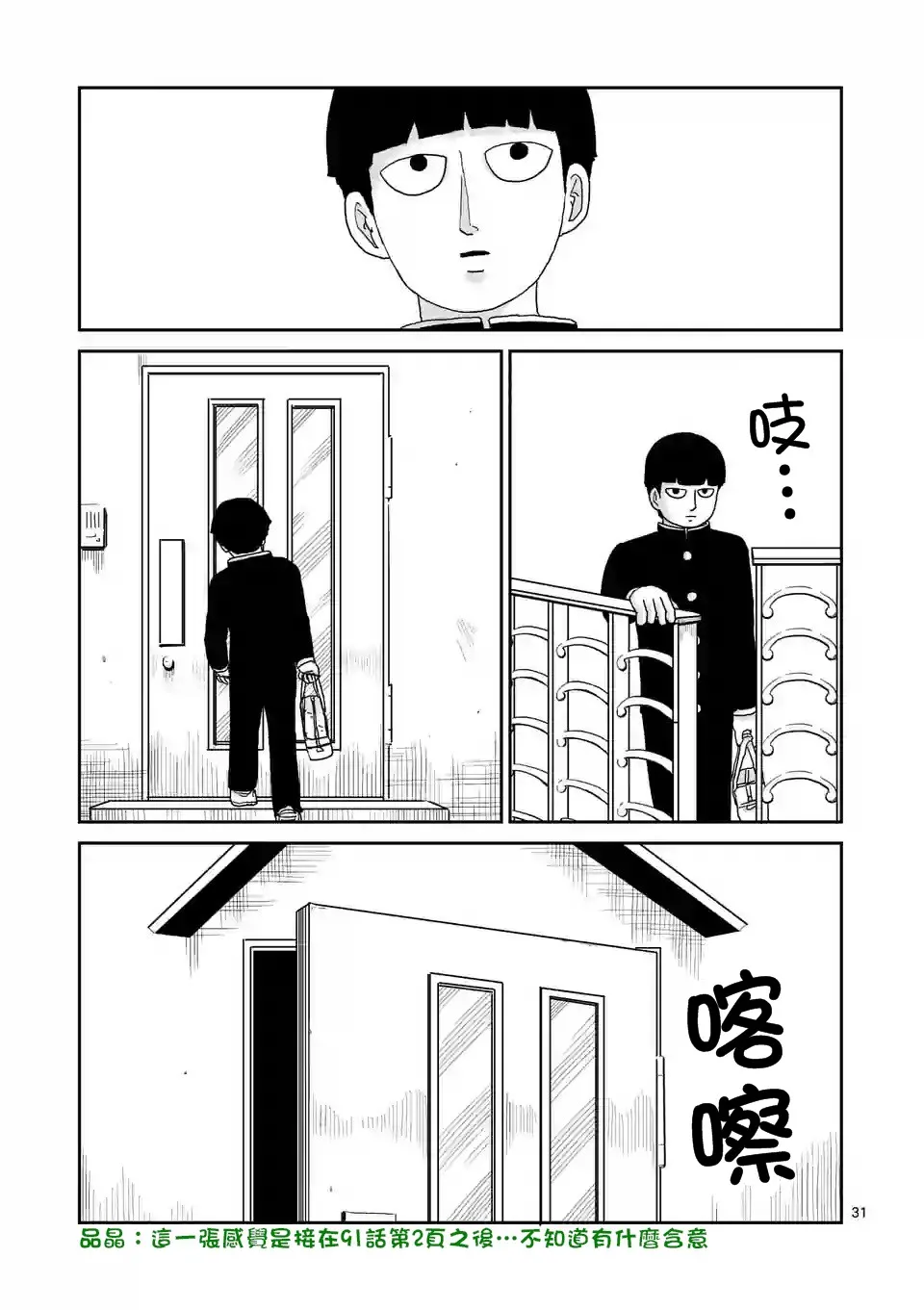 第91-3话 第10页