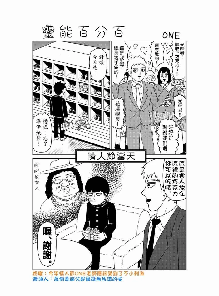 情人節特別篇 第1页