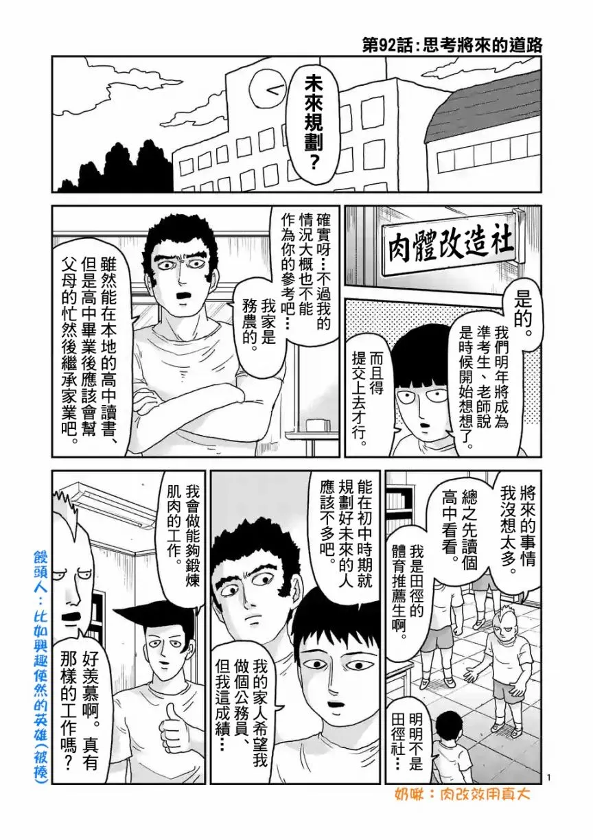 第92-1话 第1页