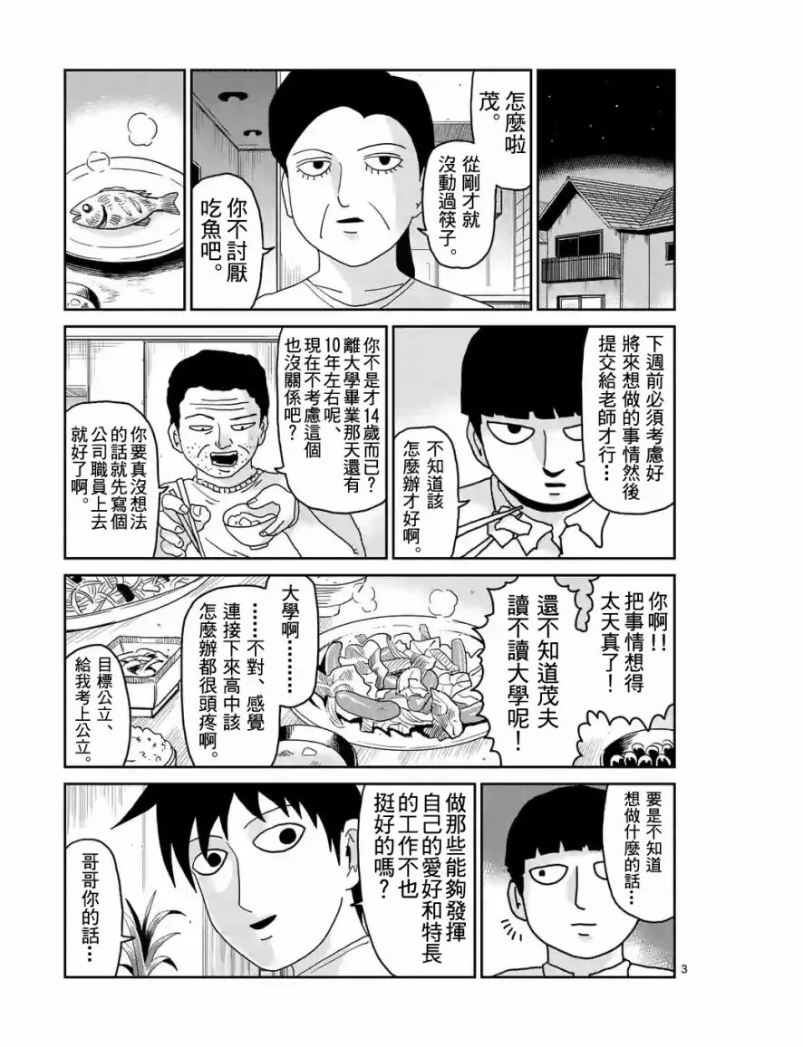 第92-1话 第3页
