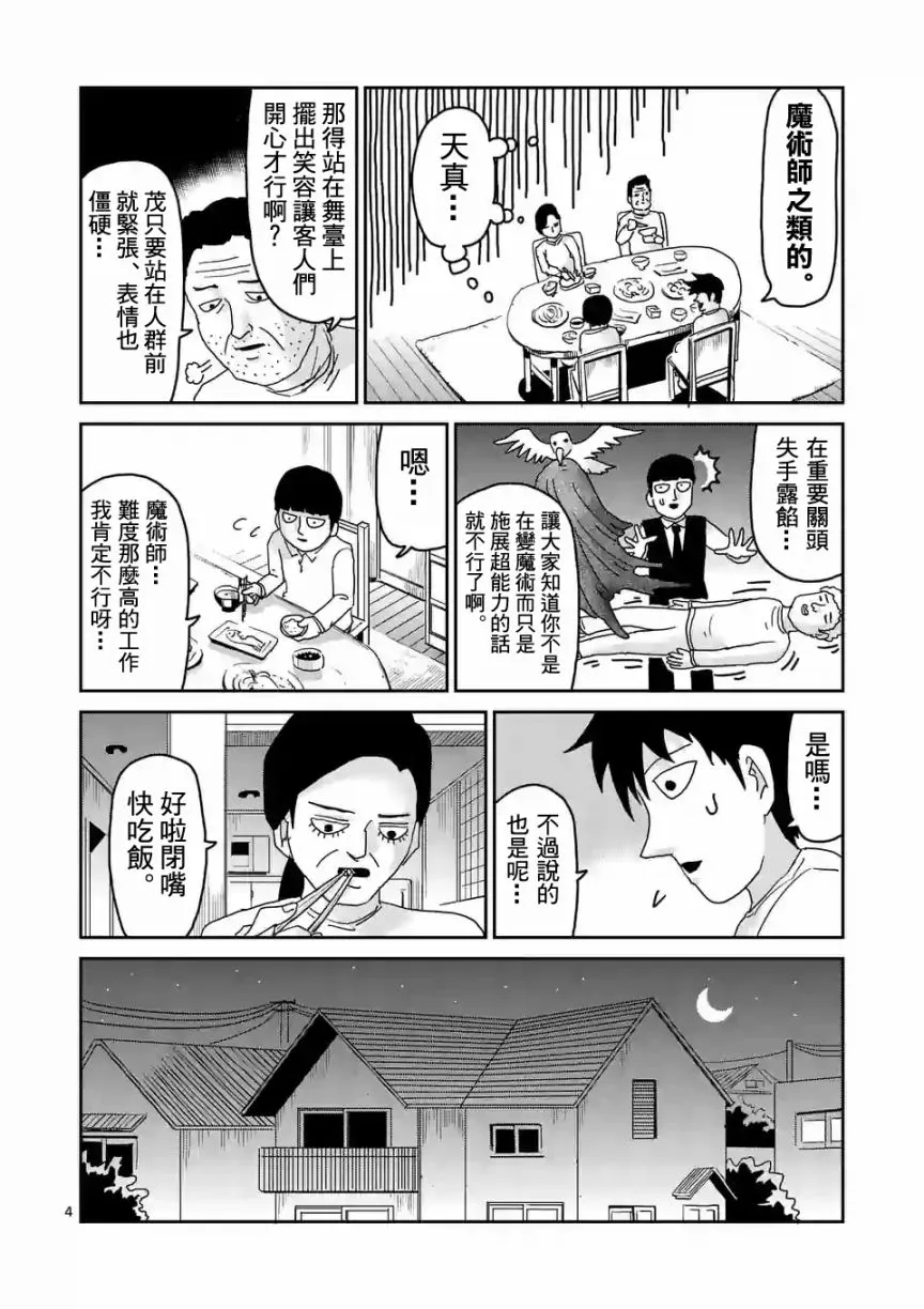 第92-1话 第4页
