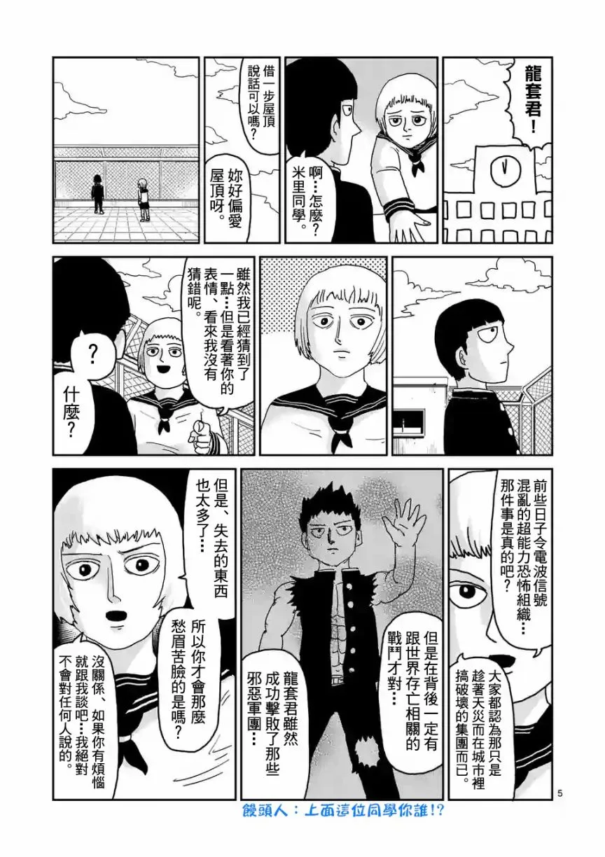 第92-1话 第5页