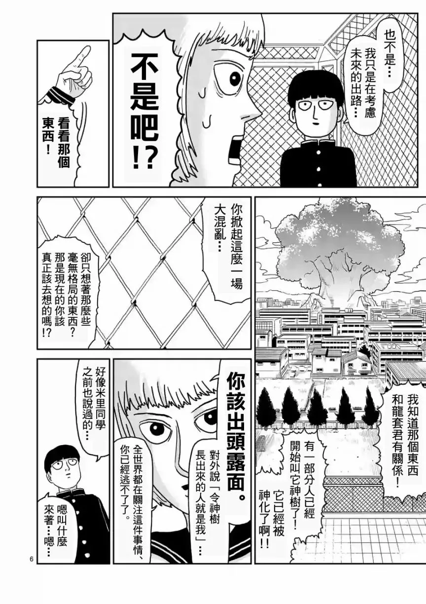 第92-1话 第6页