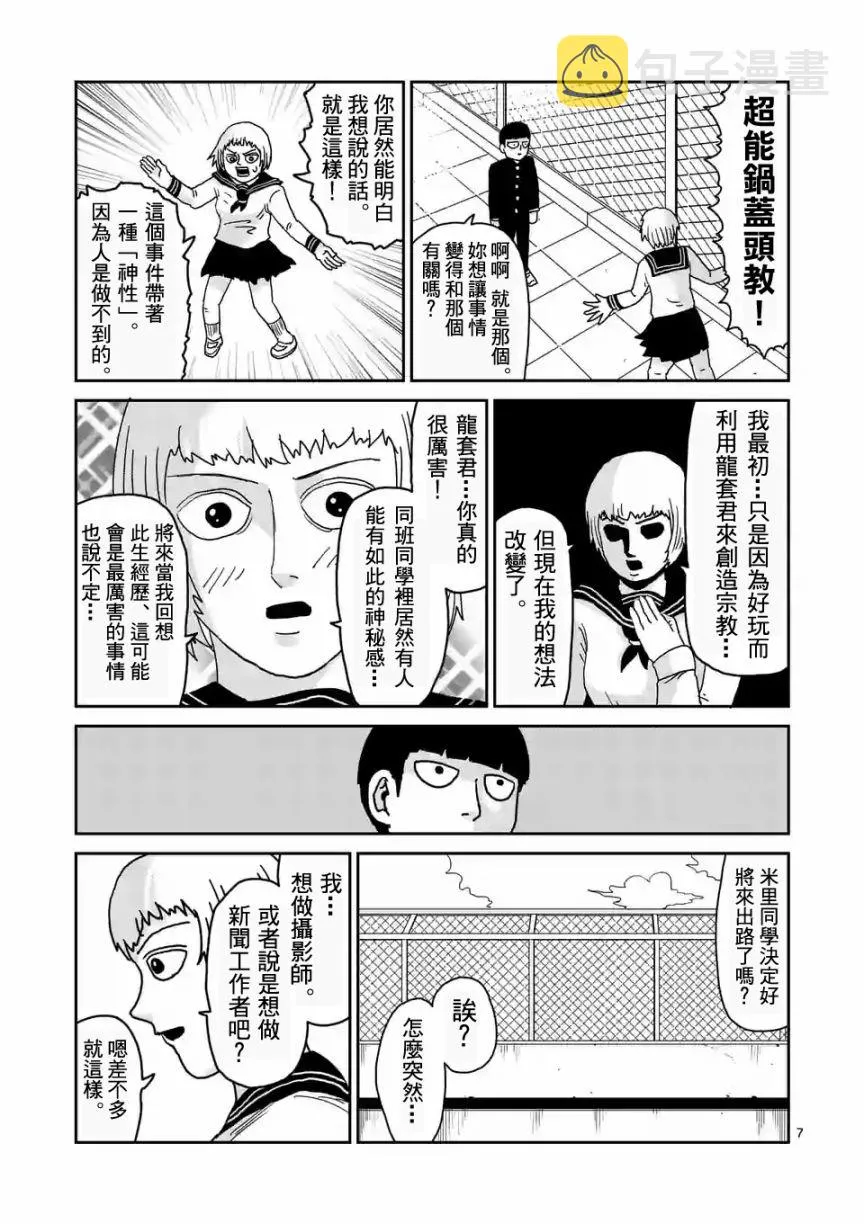 第92-1话 第7页