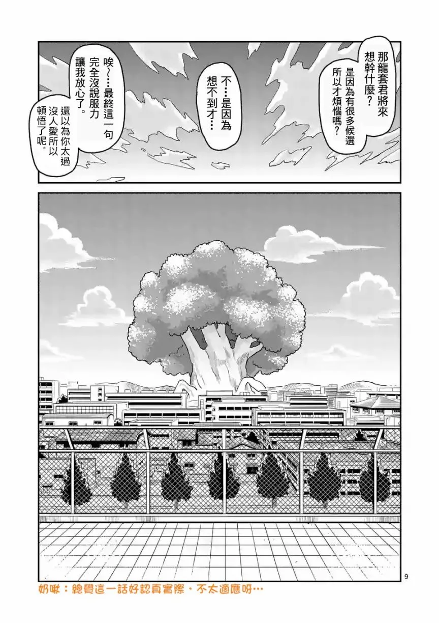 第92-1话 第9页