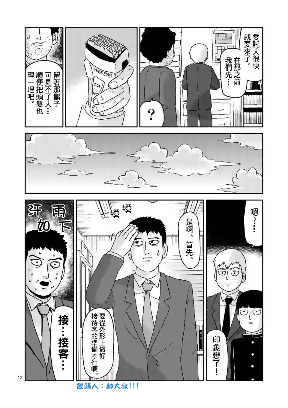 第92-2话 第3页