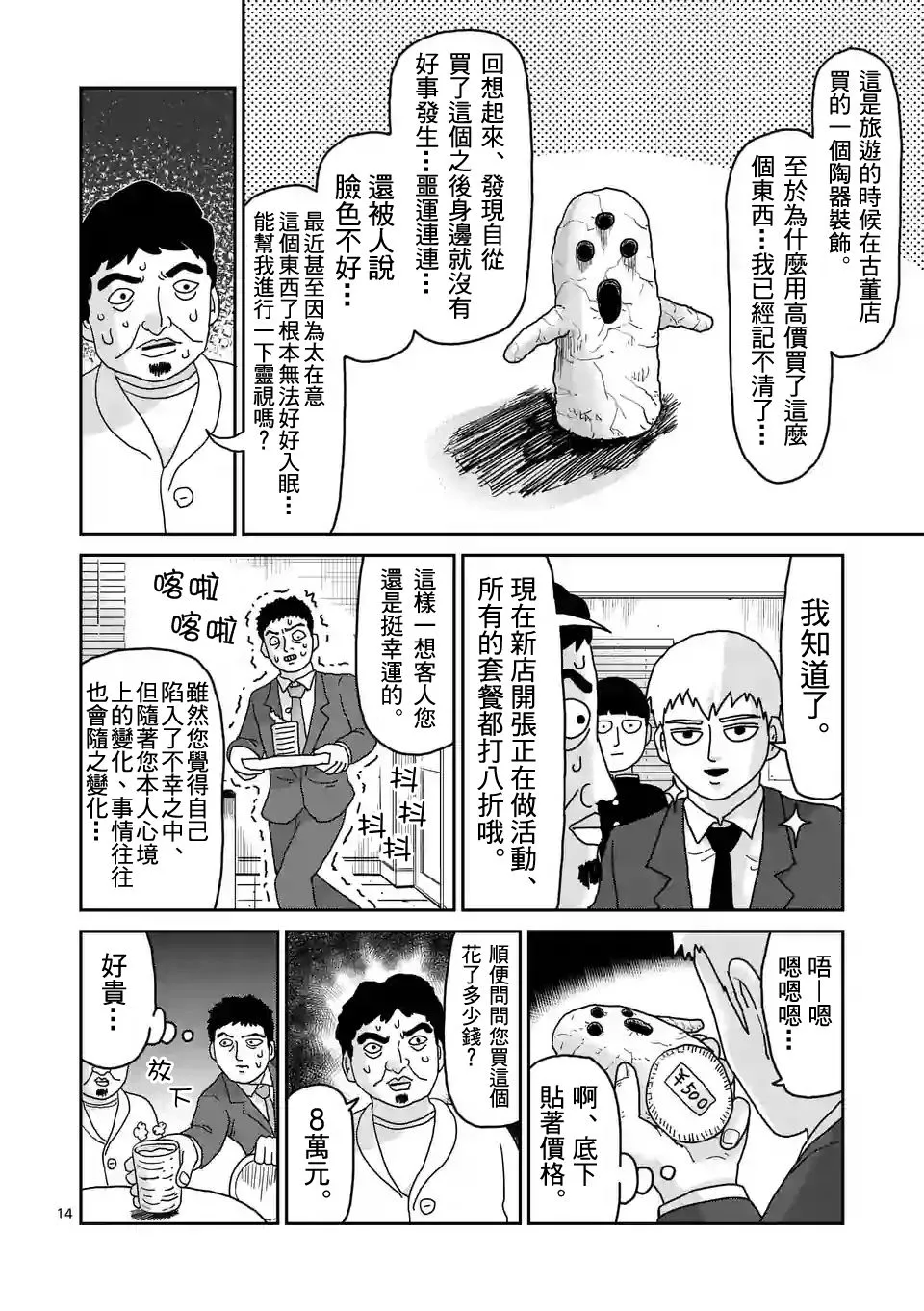第92-2话 第5页