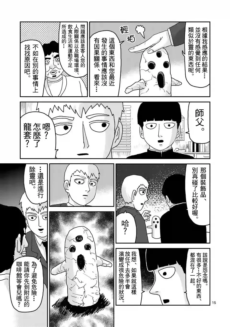 第92-2话 第6页
