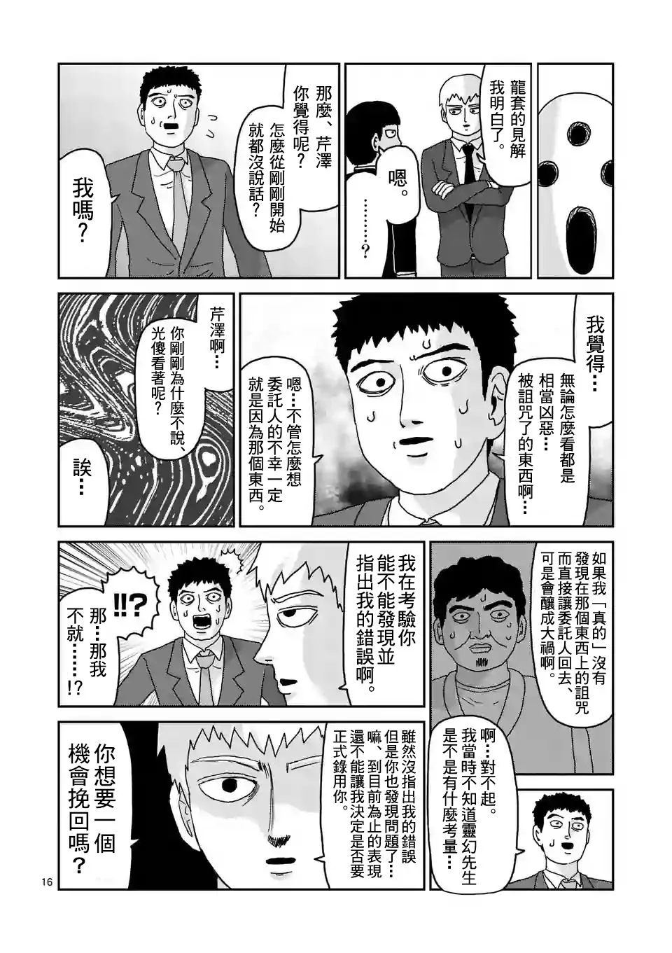 第92-2话 第7页