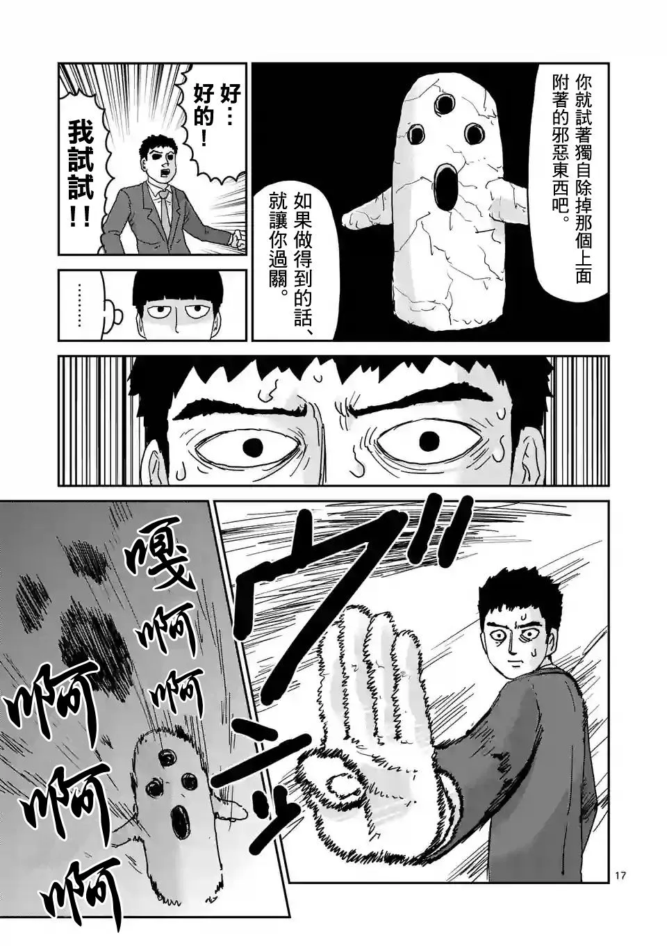 第92-2话 第8页