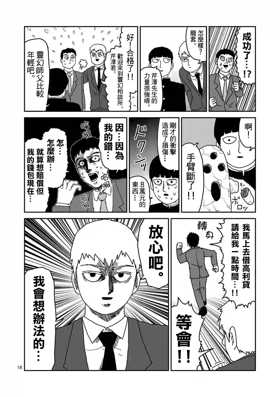第92-2话 第9页