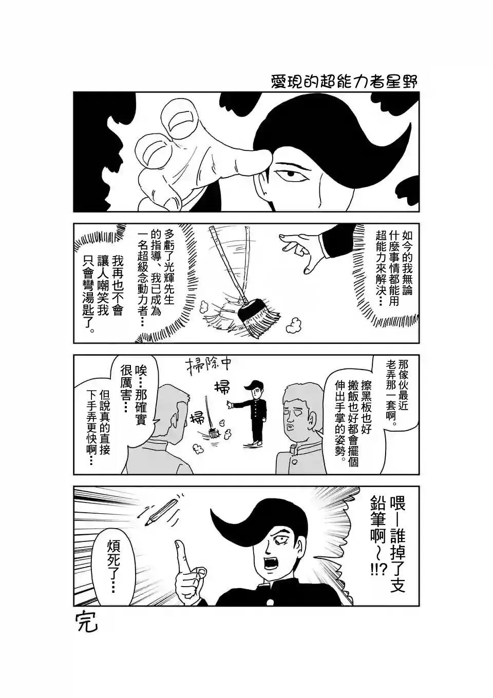 特别篇 20 第1页