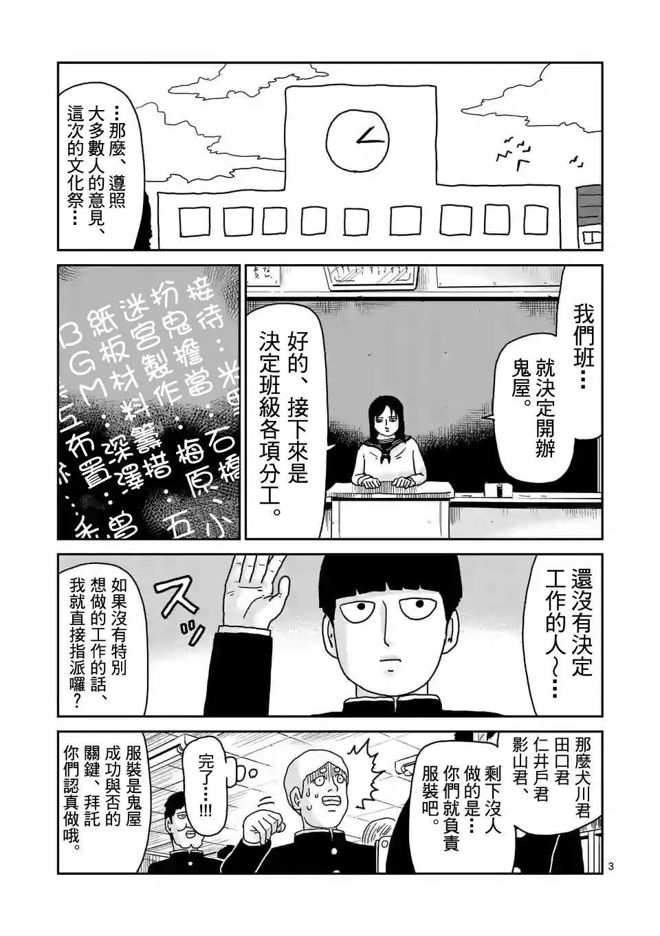 第93-1话 第3页