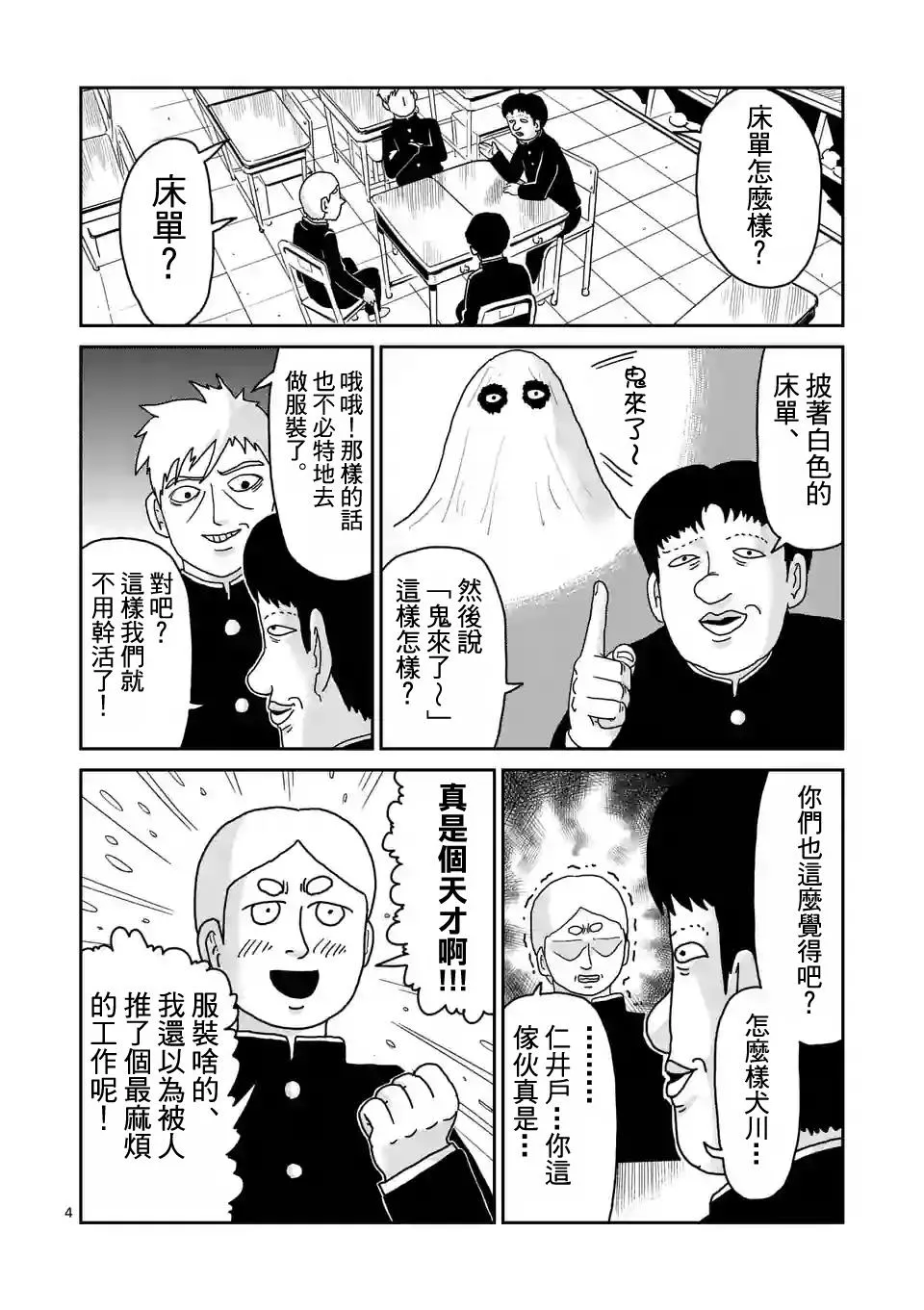 第93-1话 第4页