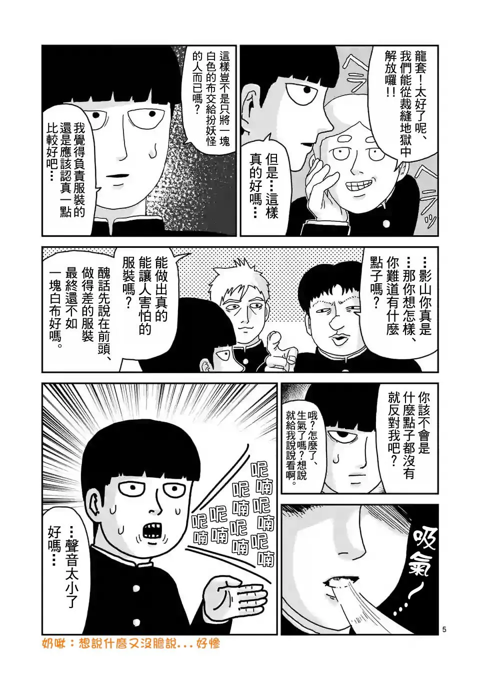 第93-1话 第5页