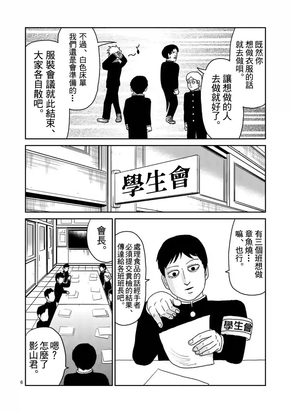 第93-1话 第6页