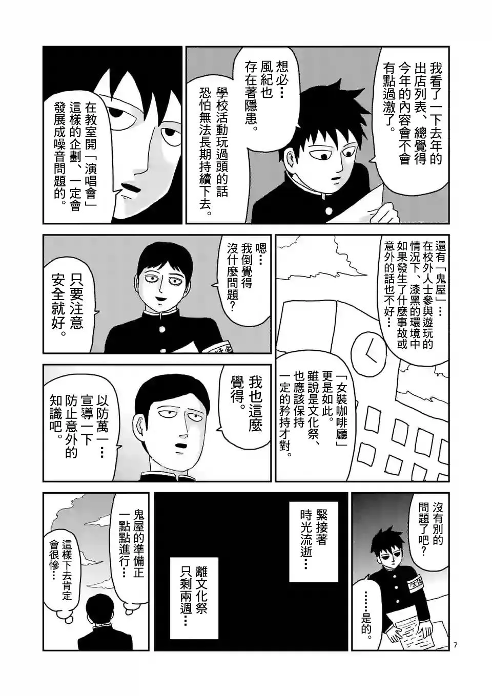第93-1话 第7页