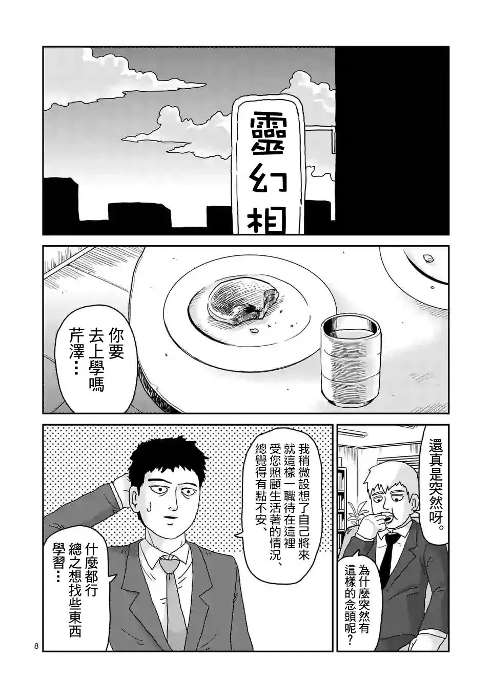 第93-1话 第8页