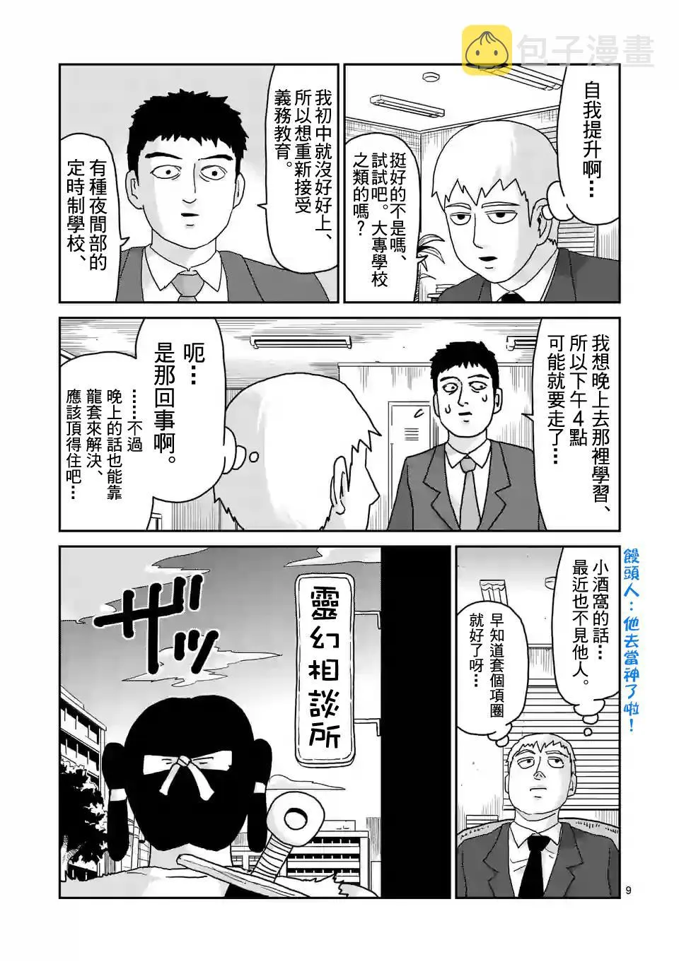 第93-1话 第9页