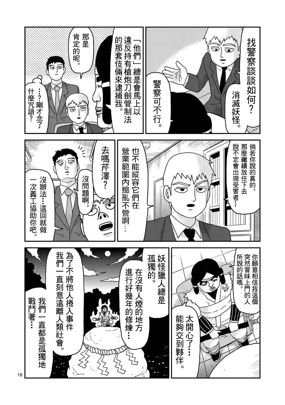 第93-2话 第6页