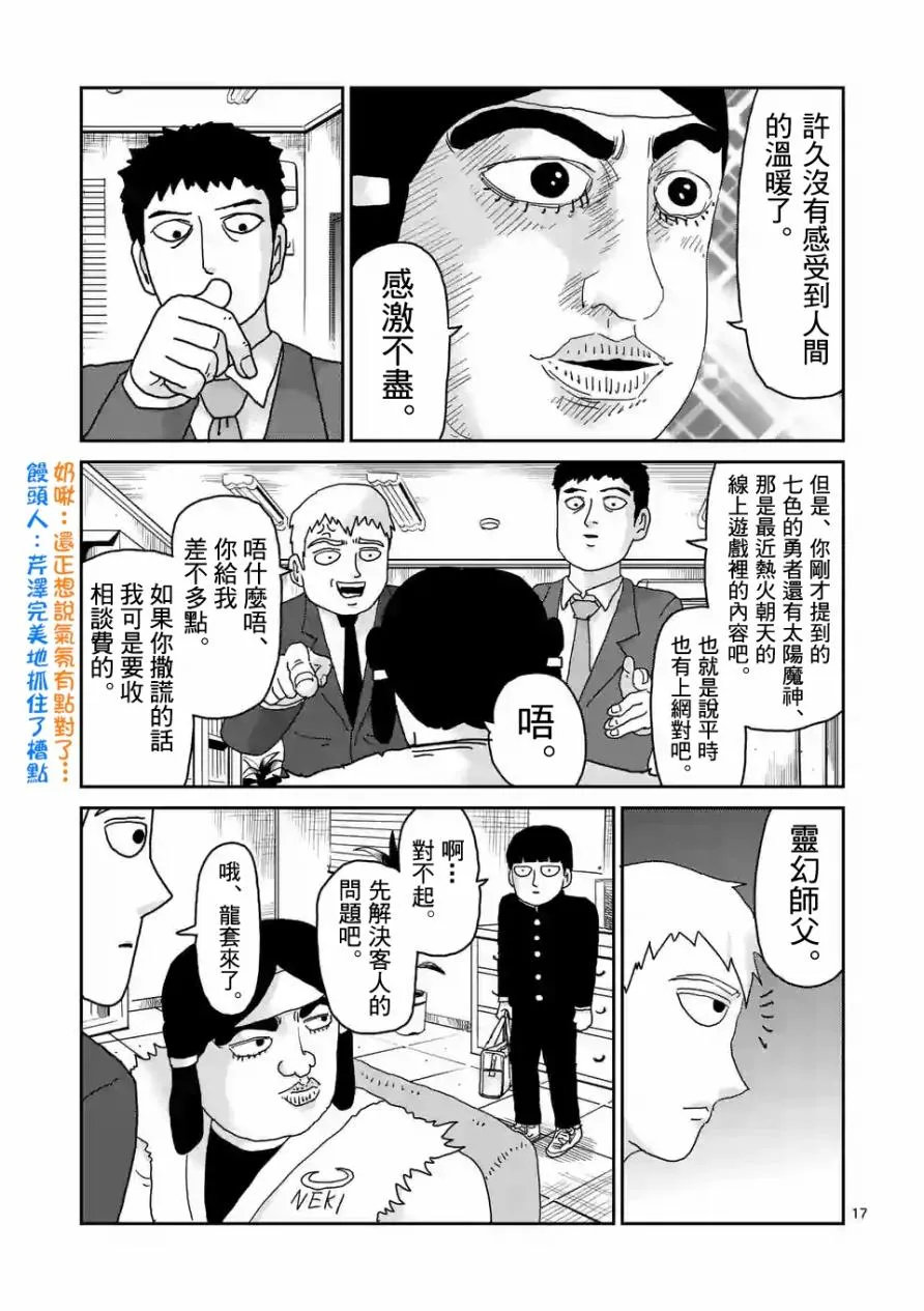 第93-2话 第7页